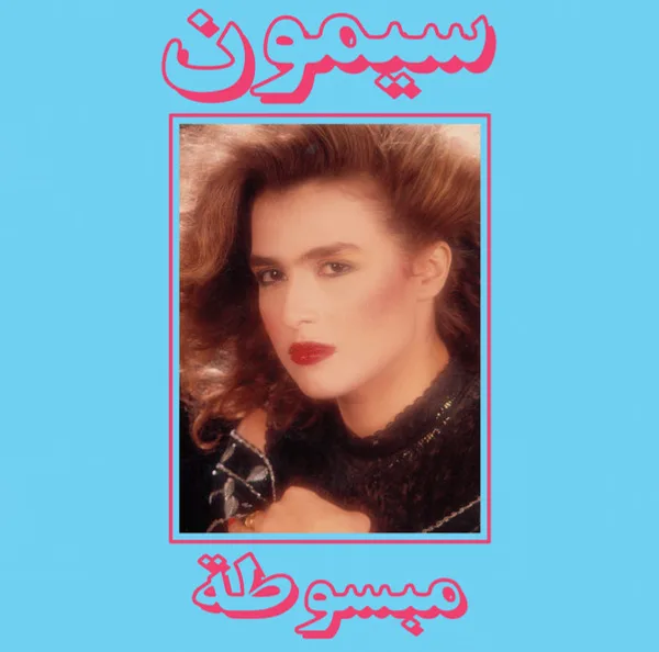 مبسوطة = Mabsouta